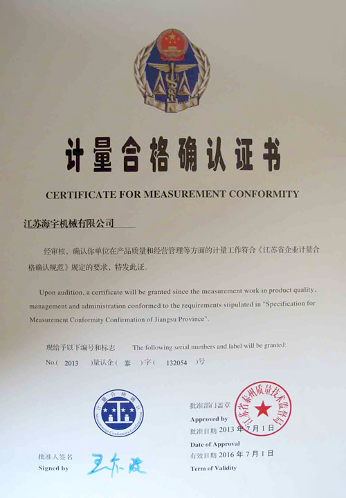 計量合格確認證書