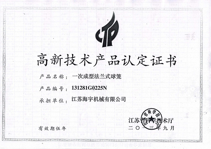 高新技術產品認定