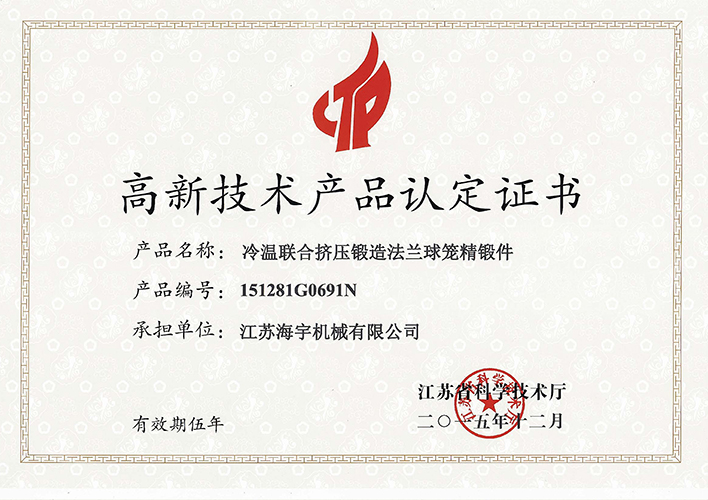 高新技術產品認定